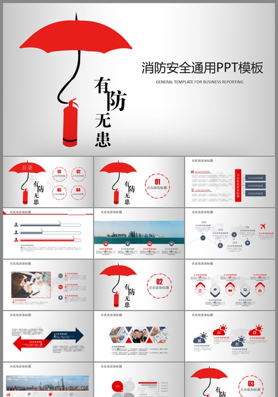 消防安全消防培训通用ppt模板