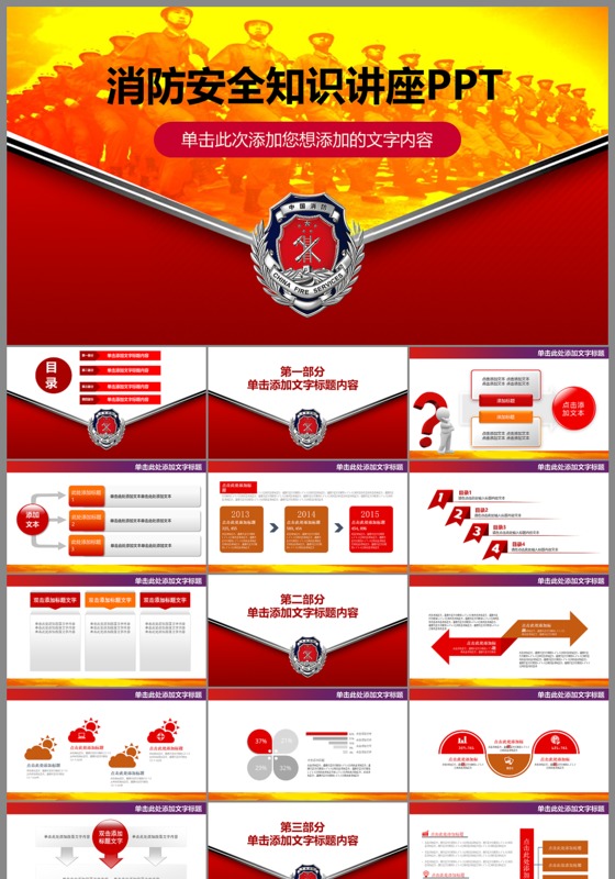消防安全知识讲座ppt