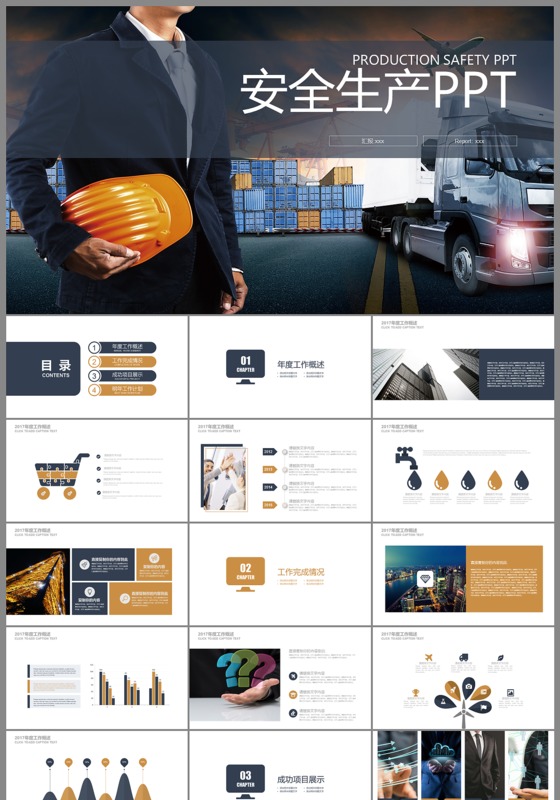 企业安全生产ppt