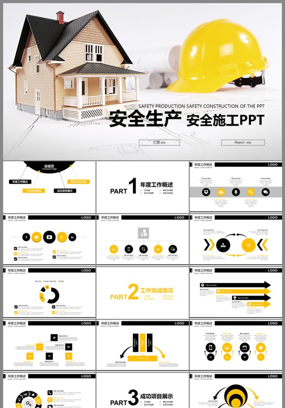 建筑施工安全ppt