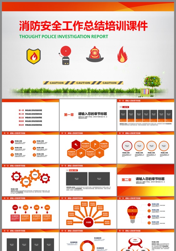 消防安全工作总结培训课件ppt