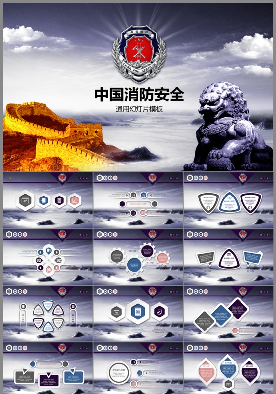 中国消防大气消防培训消防安全ppt