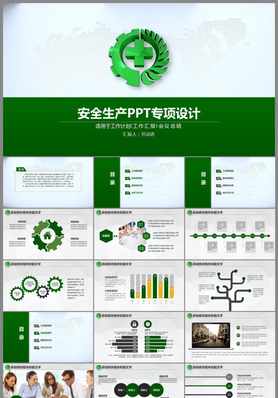 安全生产演讲ppt