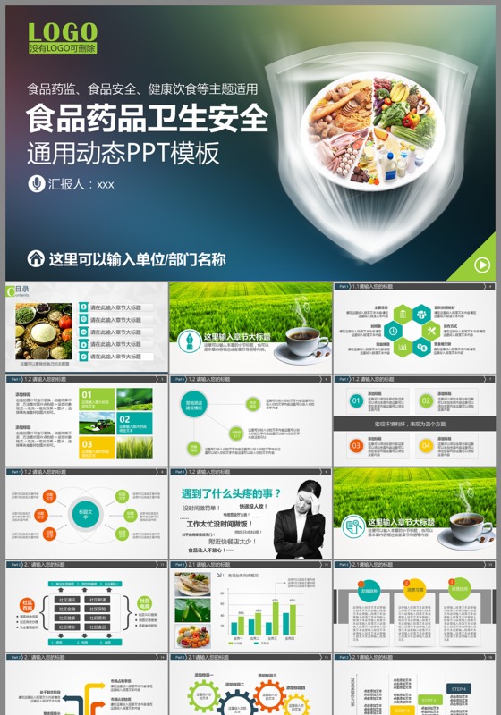 药品卫生食品安全ppt