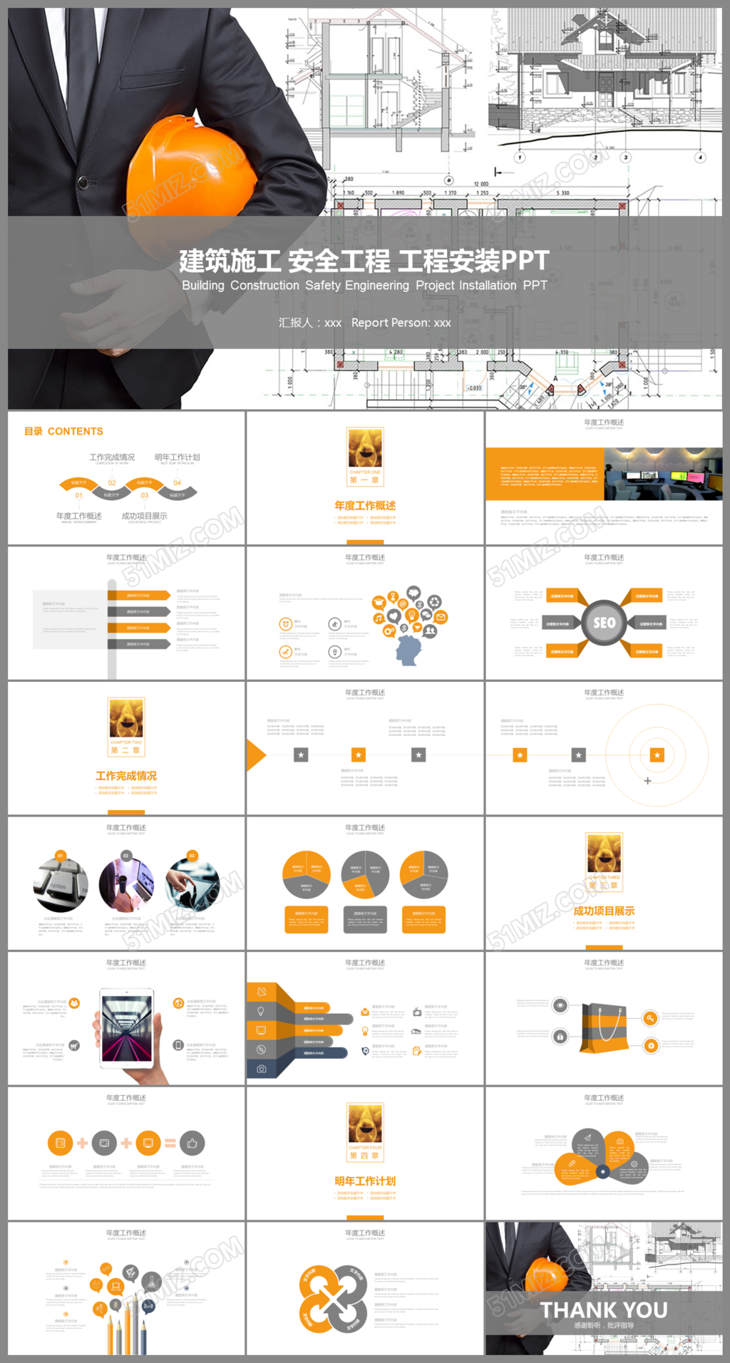 安全生产建筑施工安全ppt