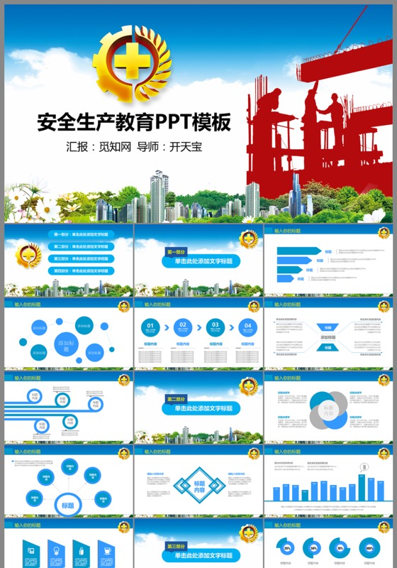 安全生产教育ppt