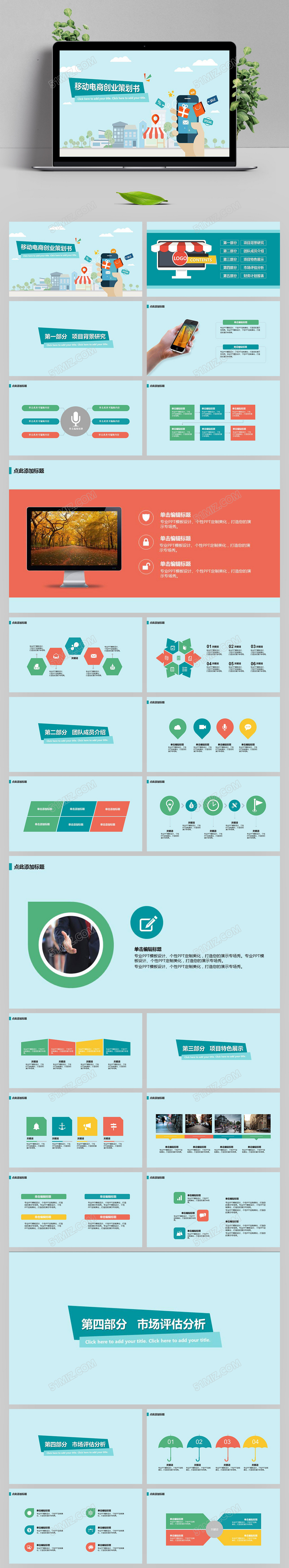 商业策划活动方案书ppt模板