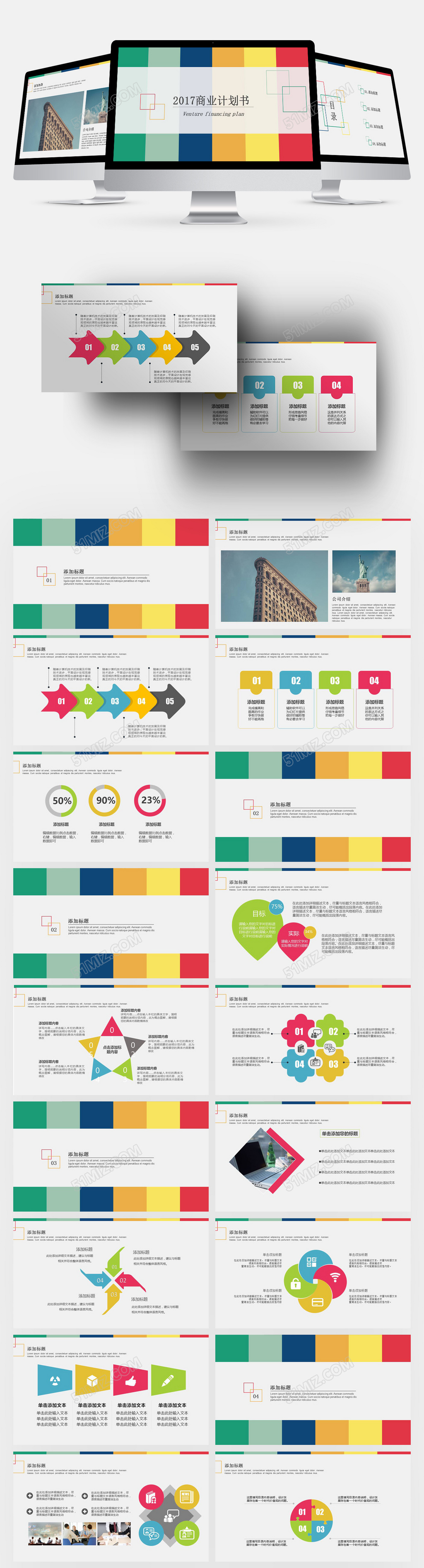 2017商业计划书ppt下载