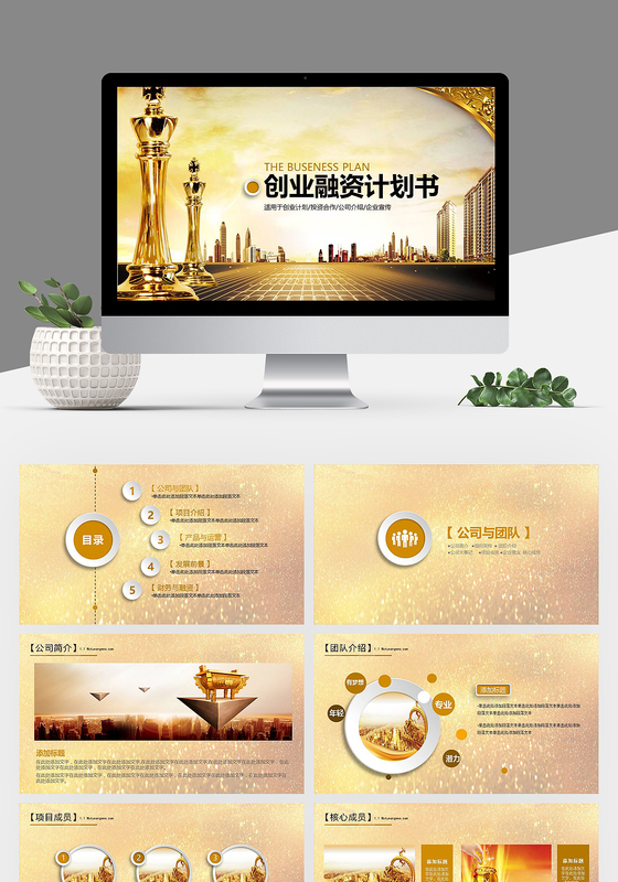 黄色创业融资计划书ppt模板