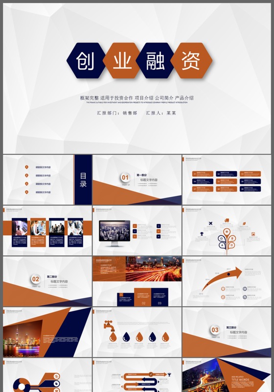 微粒体创业融资策划ppt模板