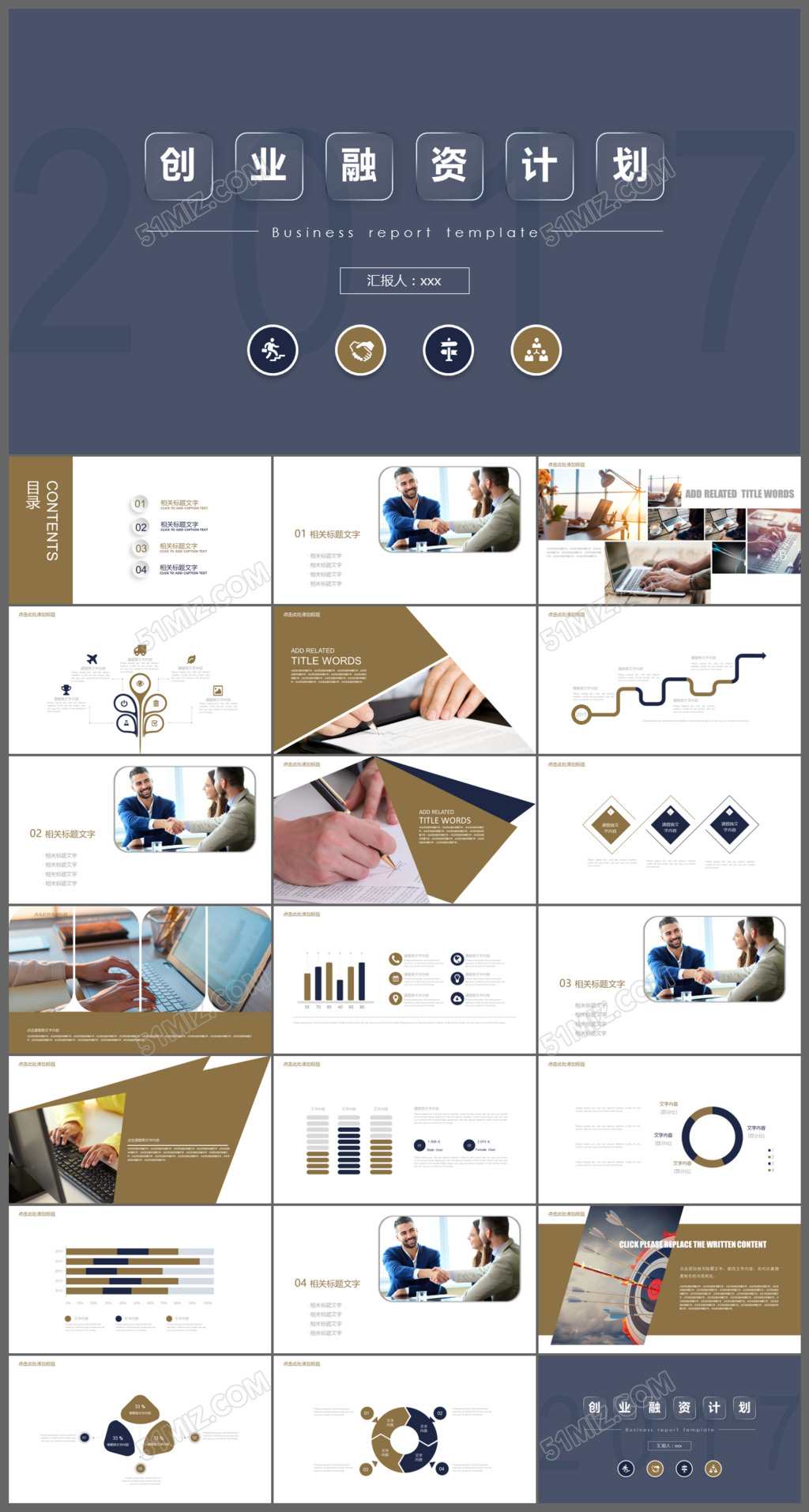 2017创业融资计划策划ppt模板