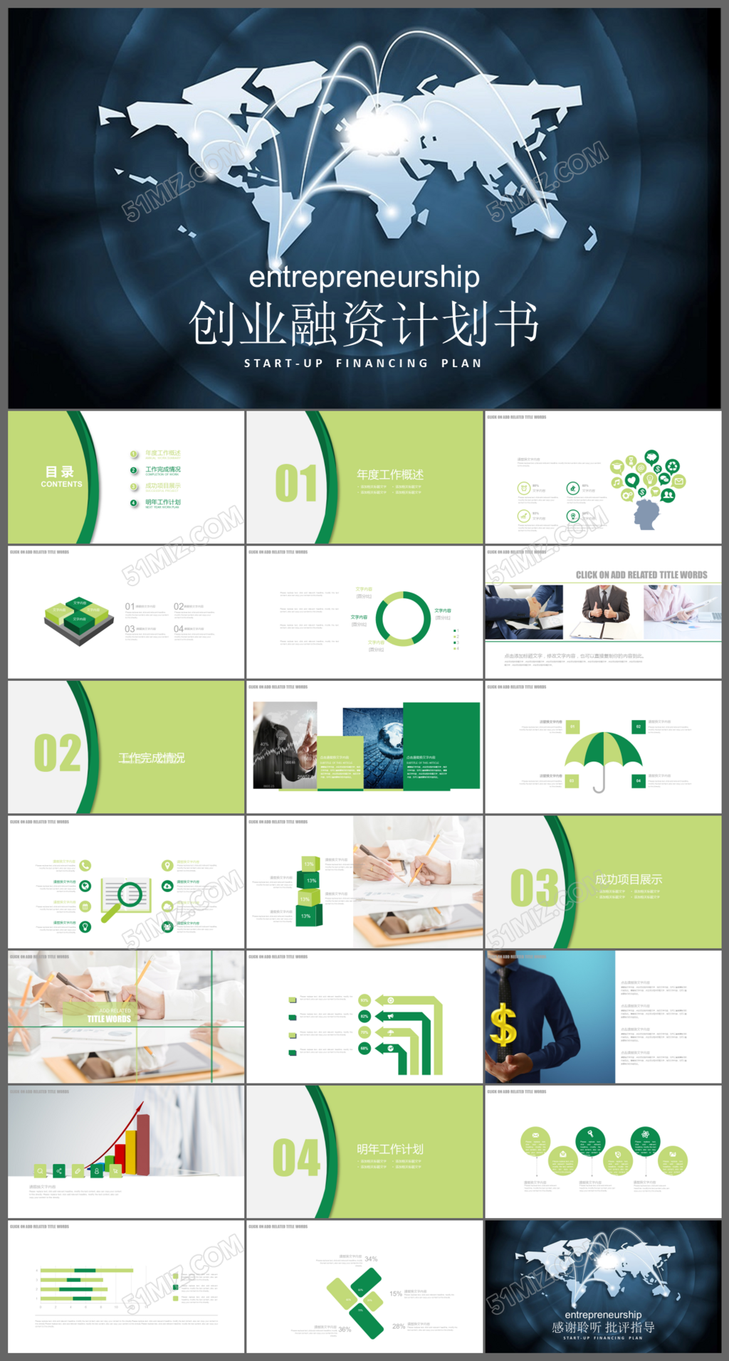 大气创意创业融资计划书ppt模板