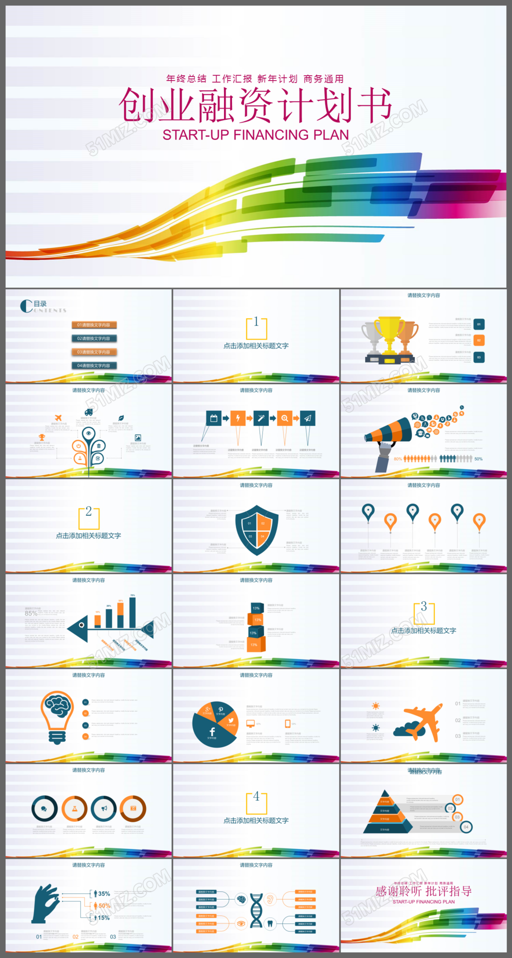 炫彩创业融资计划书ppt模板