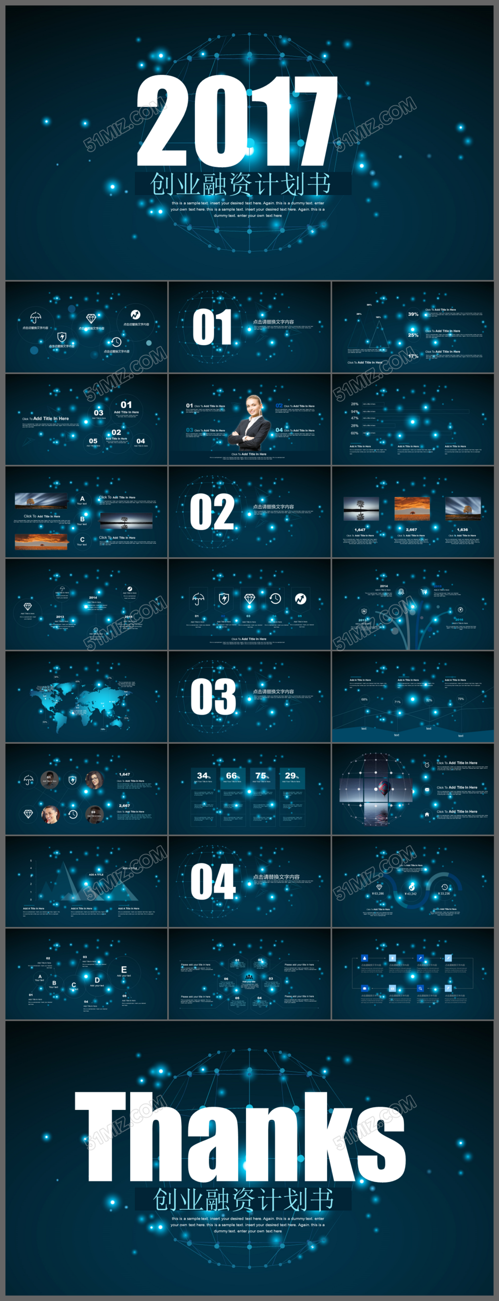 2017蓝色科技创业融资计划书ppt模板