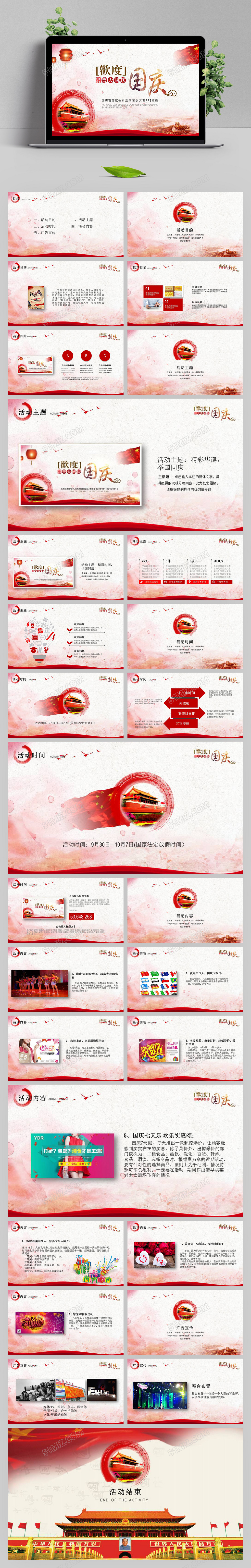 欢度十一国庆节活动策划方案ppt模板