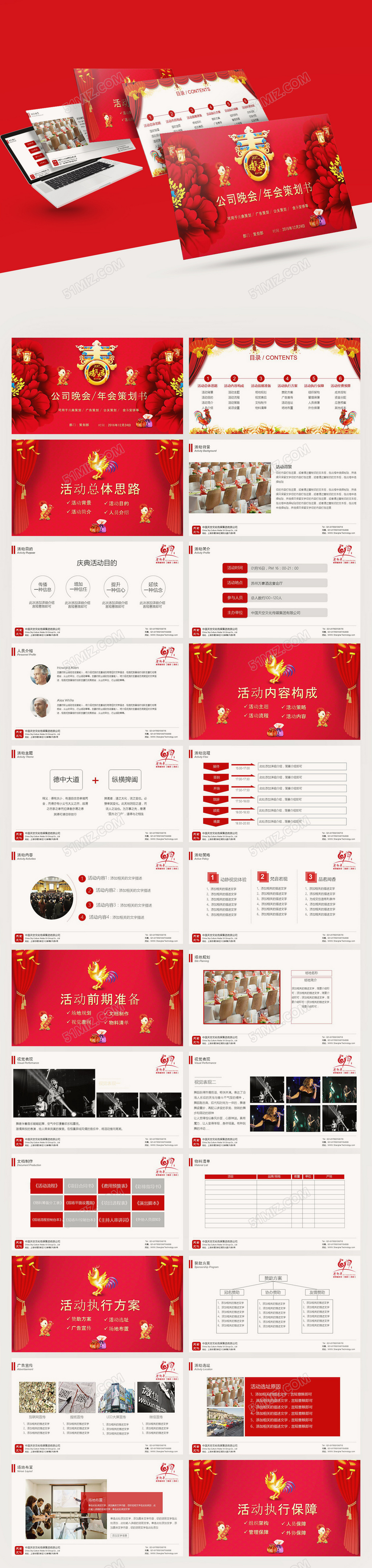 公司晚会年会策划书ppt模板