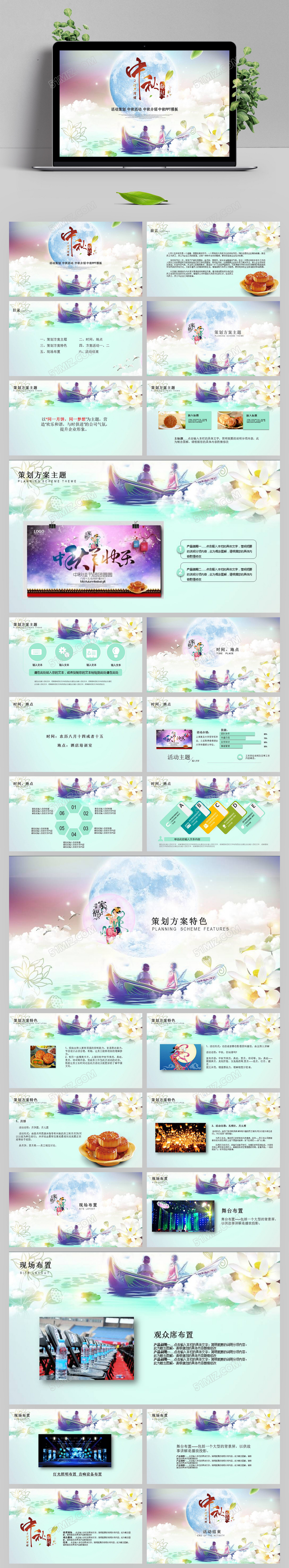 中秋节活动策划方案ppt模板