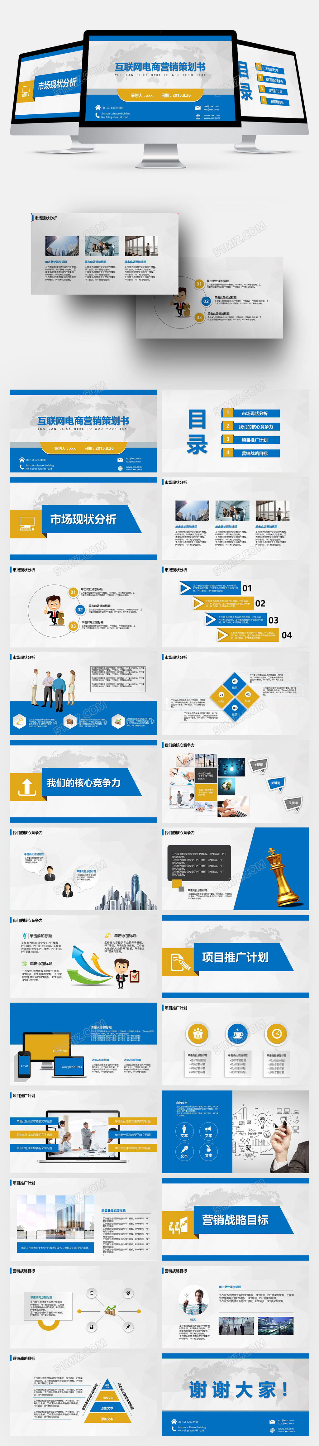 互联网电商营销策划书营销策划方案ppt模板