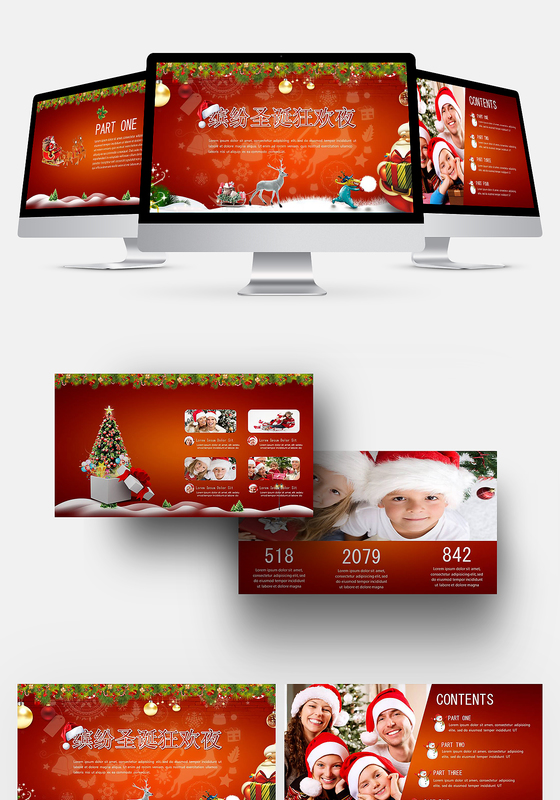 缤纷圣诞狂欢夜活动策划ppt模板