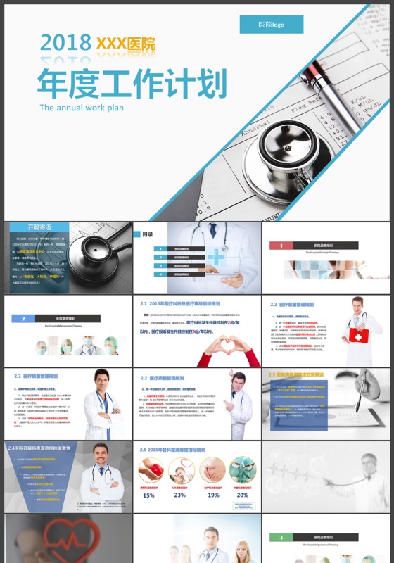 2018蓝色年度工作计划总结汇报ppt模板
