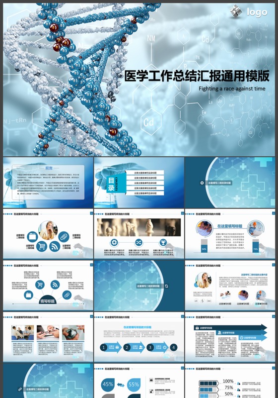 蓝色医学工作总结汇报ppt模板