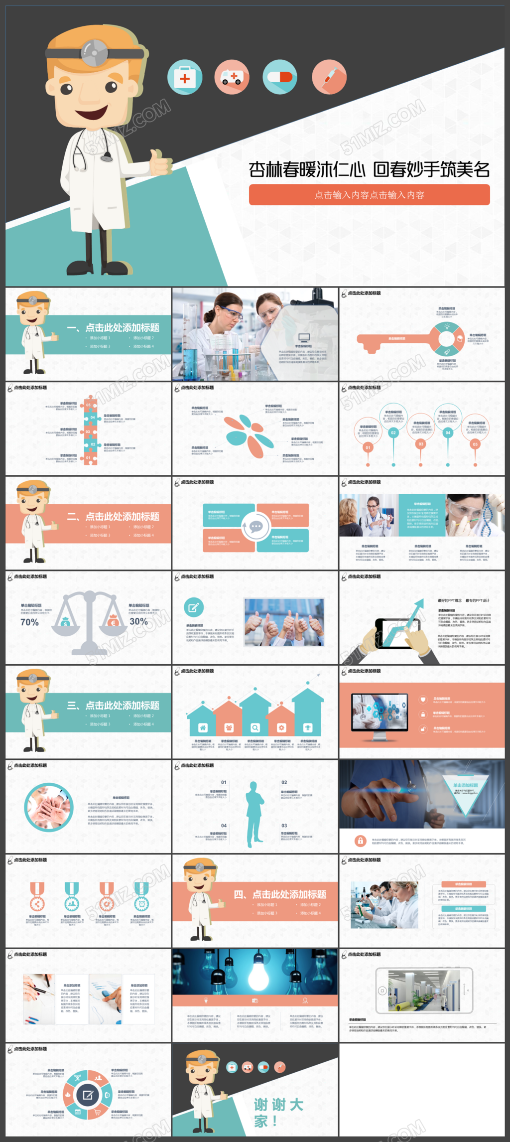 橙色医疗护理医学医院医药ppt模板