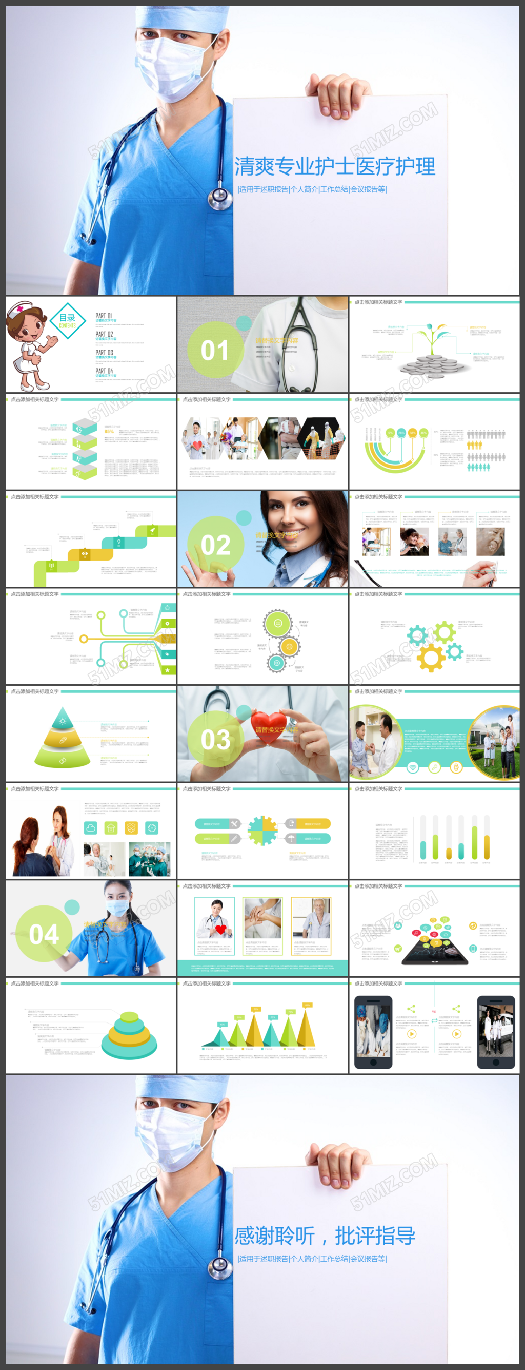 清爽专业护士医疗护理ppt模板