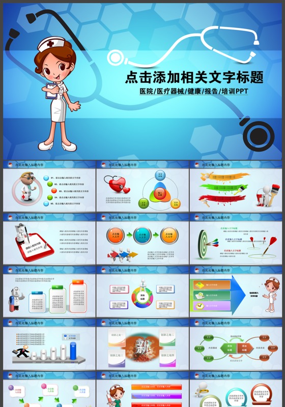 医院医疗器械健康报告培训PPT模板