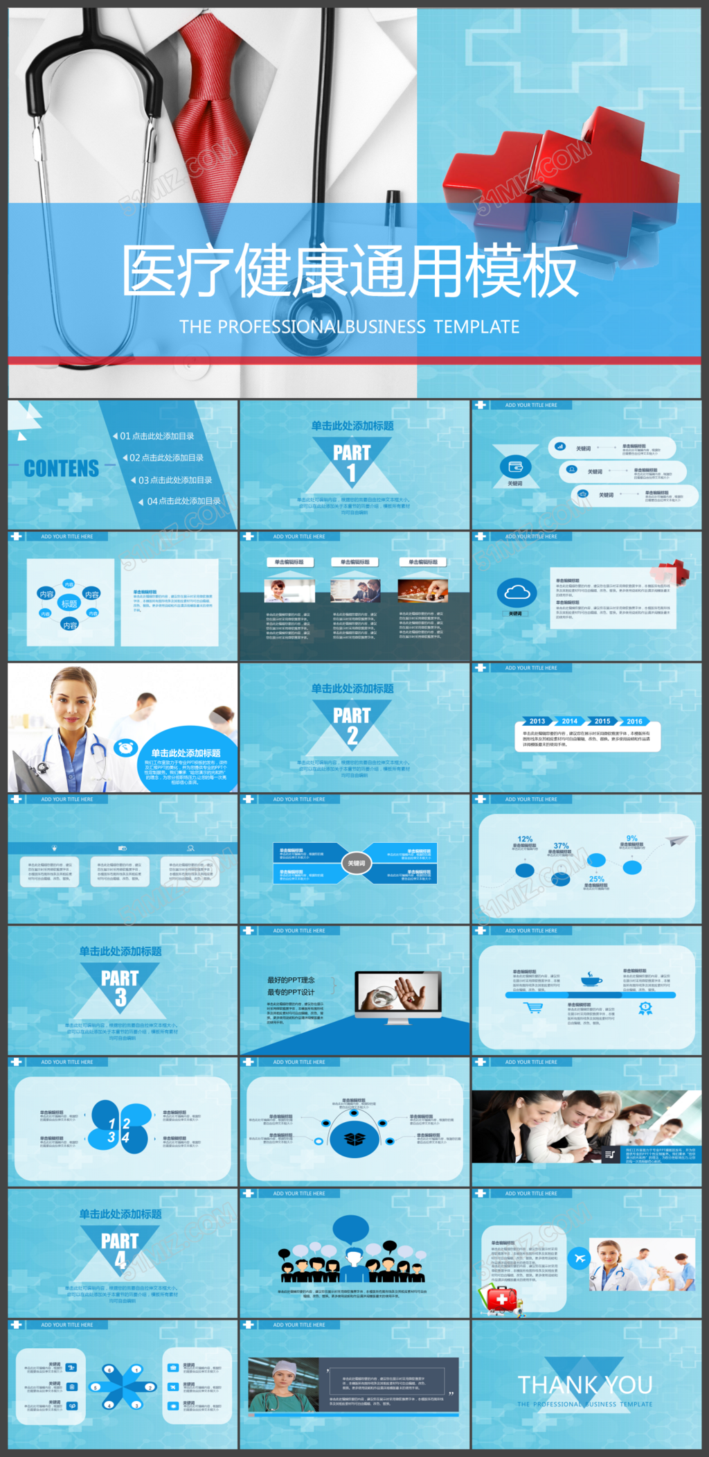 医院医疗健康ppt模板