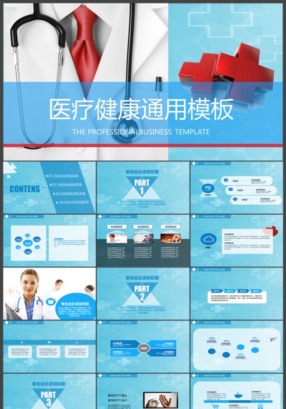 医院医疗健康ppt模板