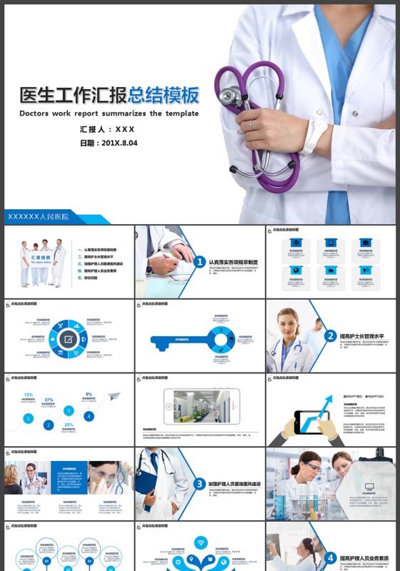 医生工作汇报总结ppt模板