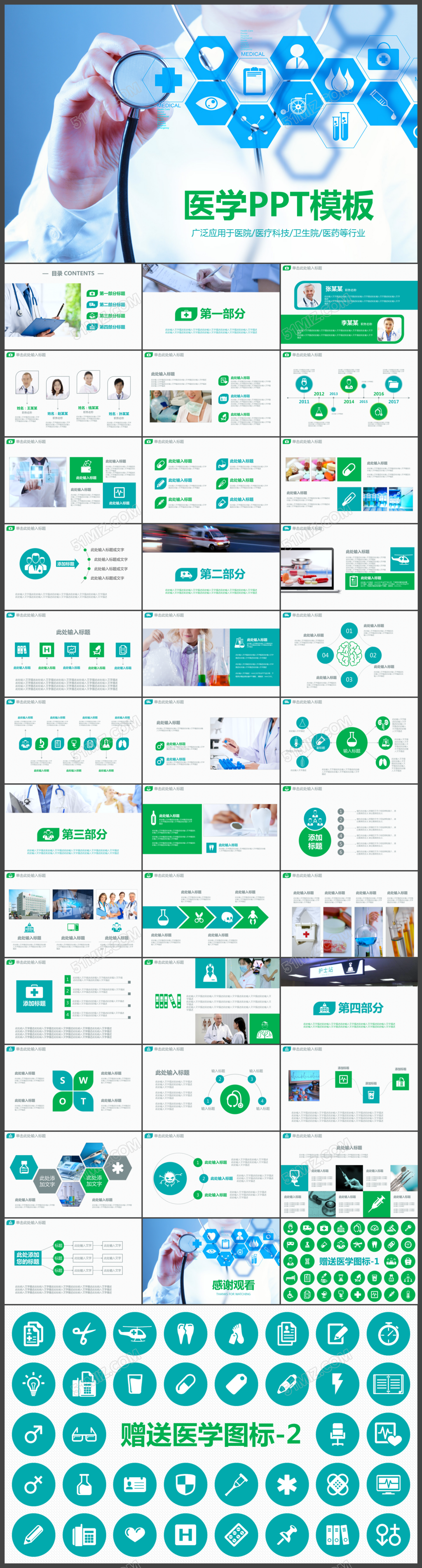 医学PPT模板医院护理查房医疗医改背景图