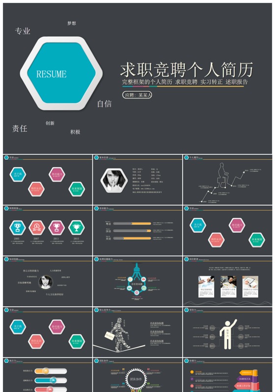 可爱个性求职竞聘动态ppt模板