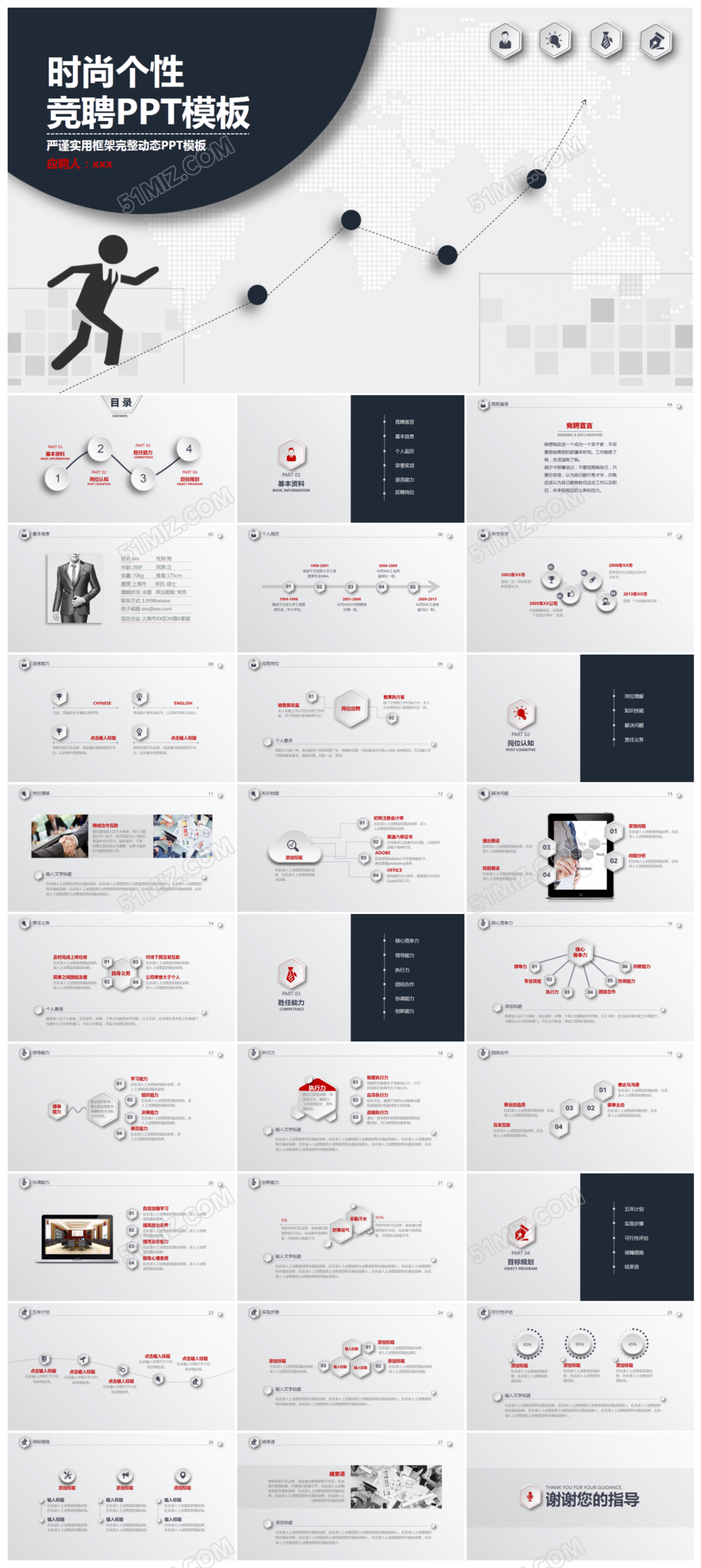 精美时尚竞聘ppt动态模板