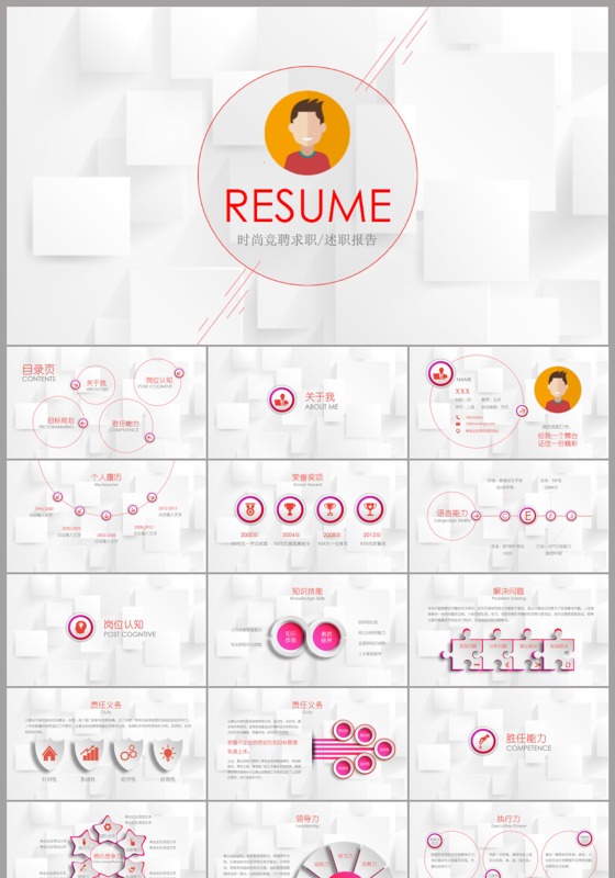 时尚科技化求职ppt模板下载