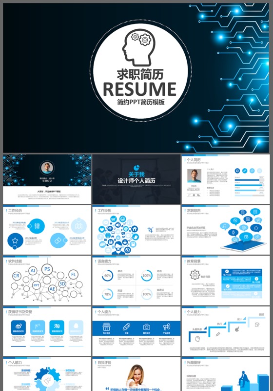 简约求职简历ppt下载