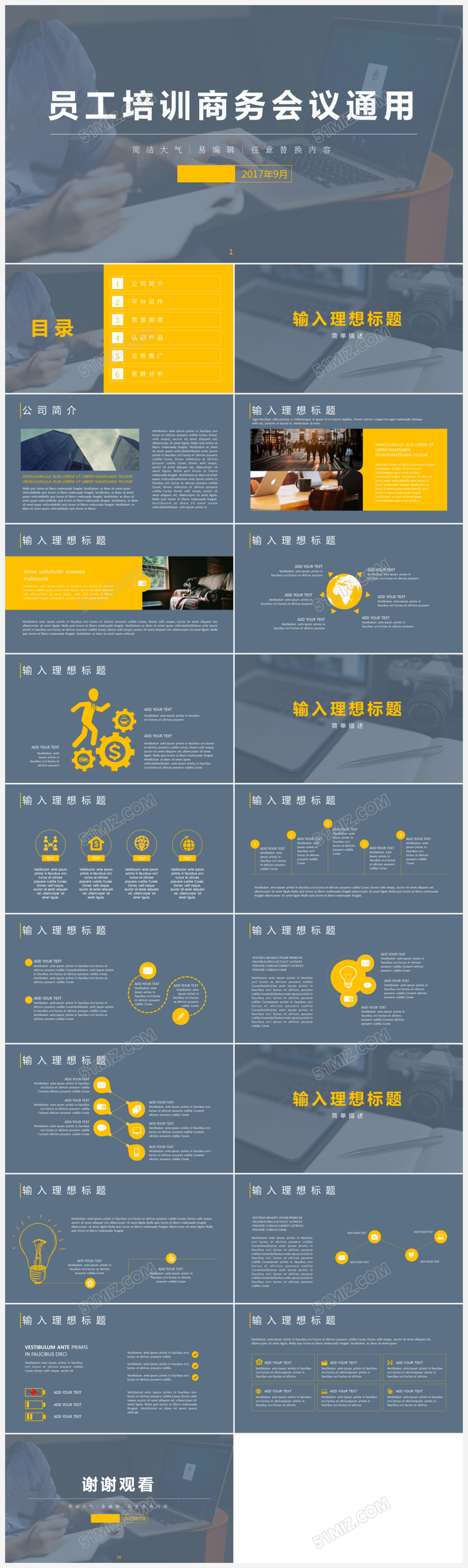 商务会议培训通用ppt模板下载