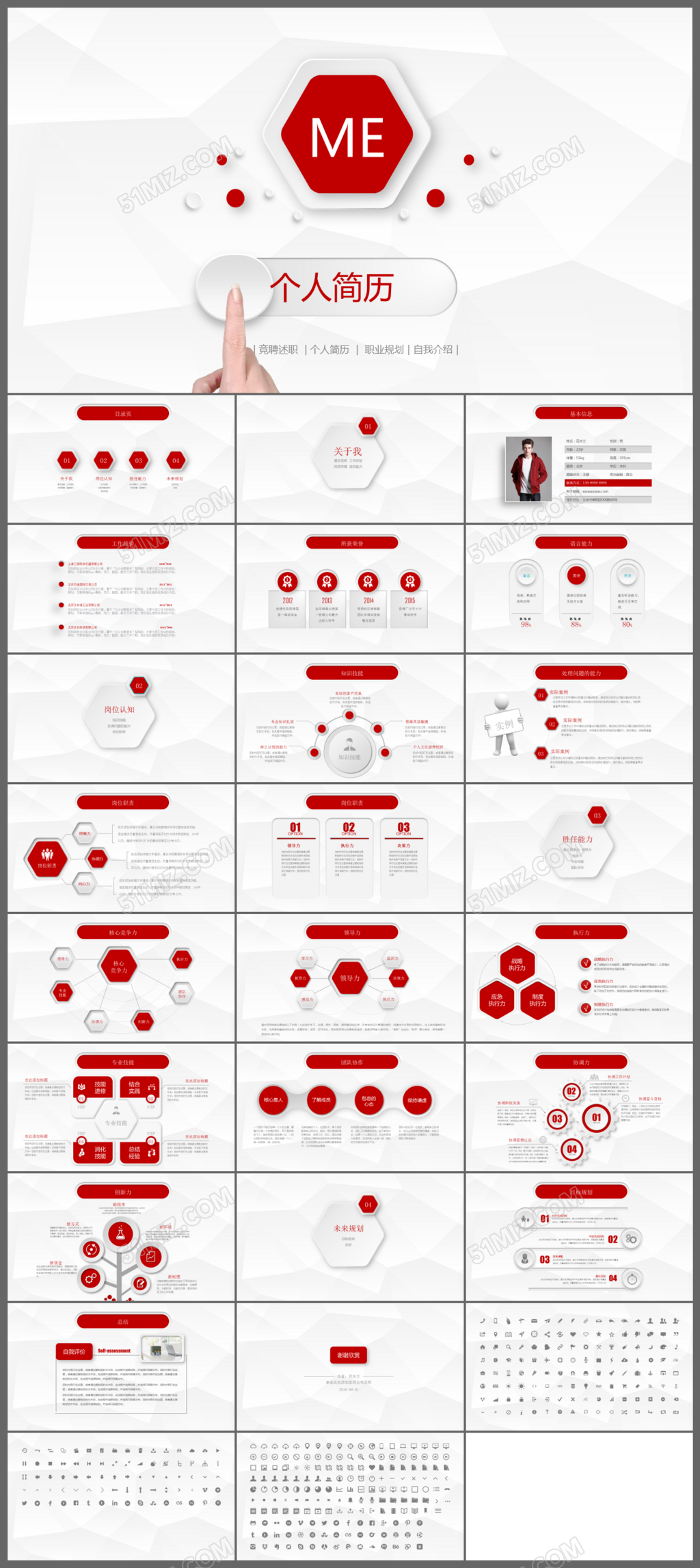 微粒体个人求职简历ppt模板