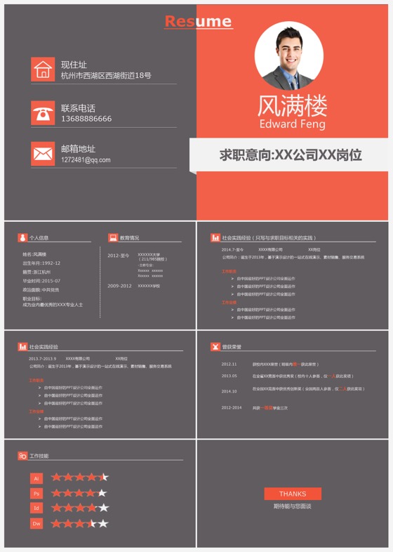 简约通用个人求职简历ppt模板