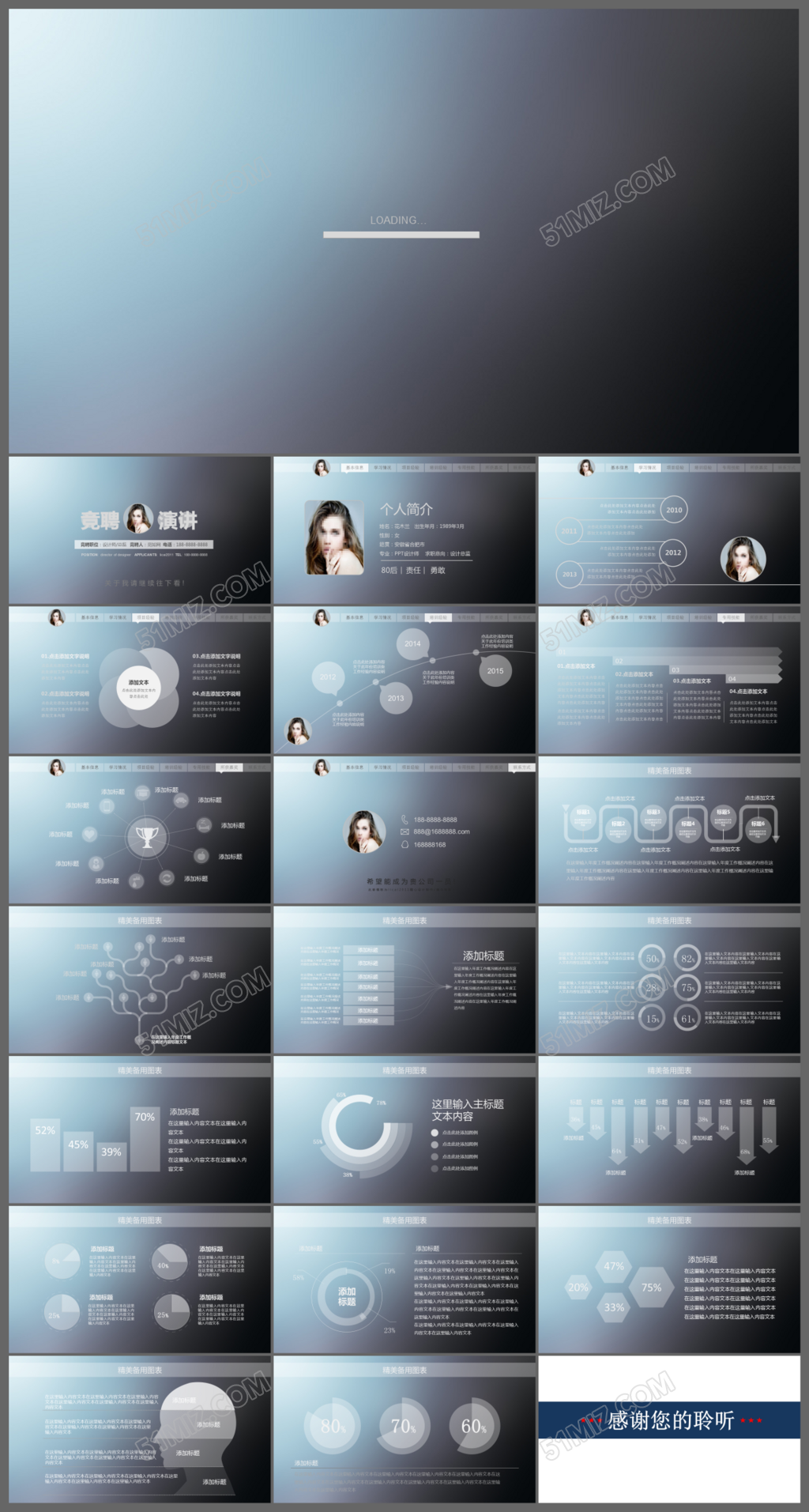 深灰时尚经典竞聘演讲ppt模版