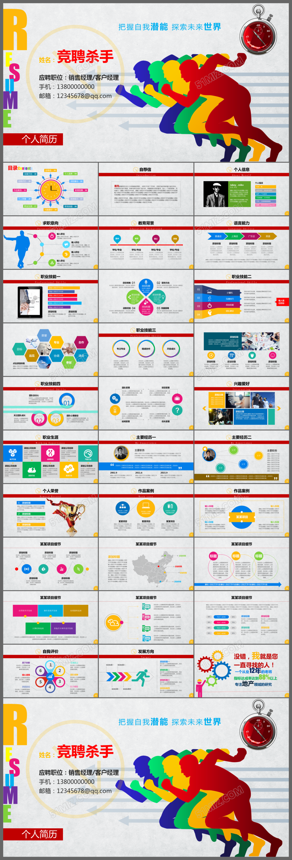 炫炫彩大气竞聘ppt模版下载