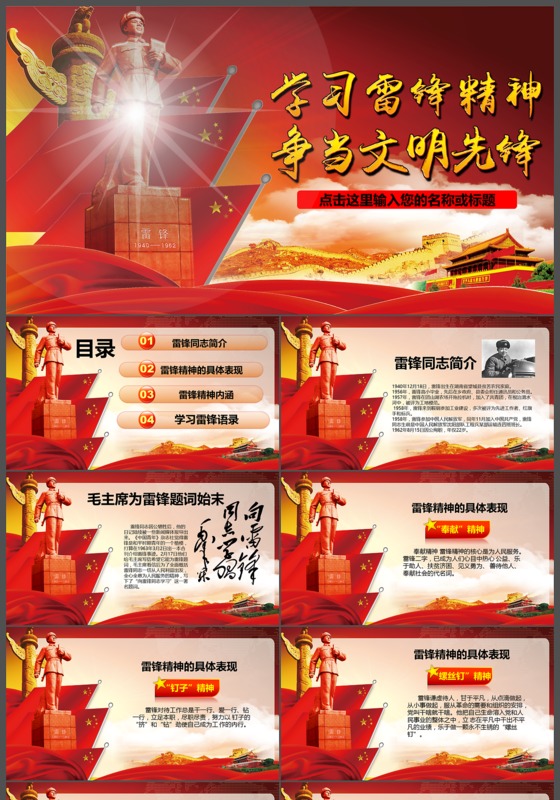 红色雷锋精神永垂不朽PPT下载