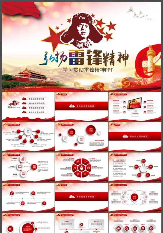 红色缅怀永垂不朽雷锋PPT下载