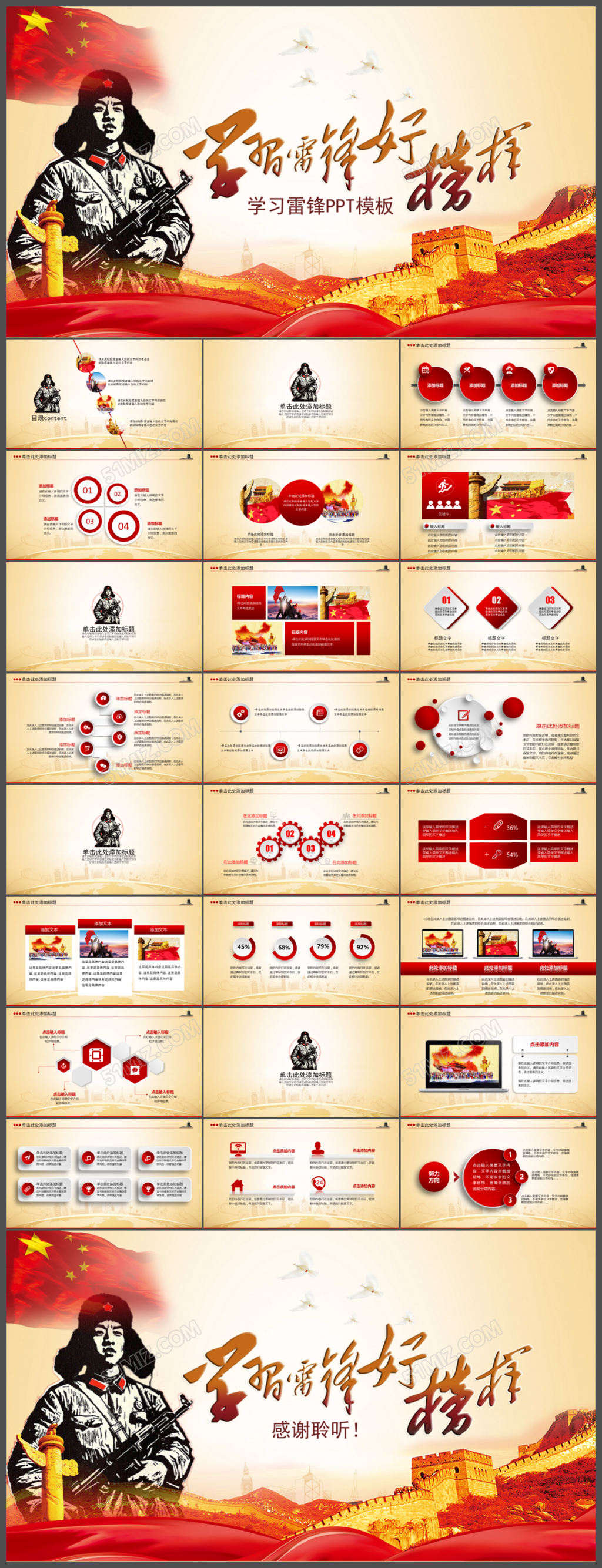 红色纪念雷锋不朽精神PPT下载