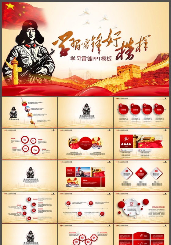 红色纪念雷锋不朽精神PPT下载