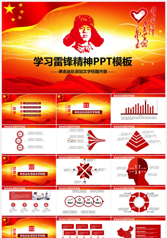 红色大气雷锋精神PPT模板下载
