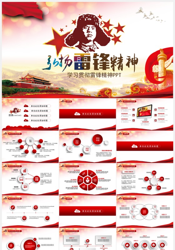贯彻雷锋精神红色大气PPT模板下载