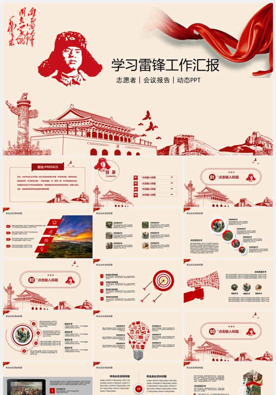 雷锋工作汇报红色PPT模板下载