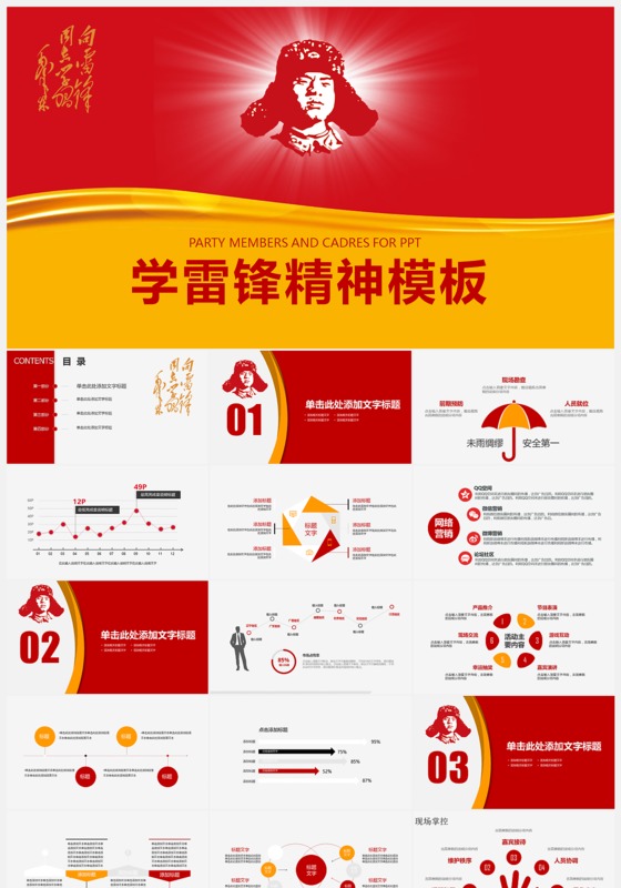 雷锋活动炫彩PPT模板下载