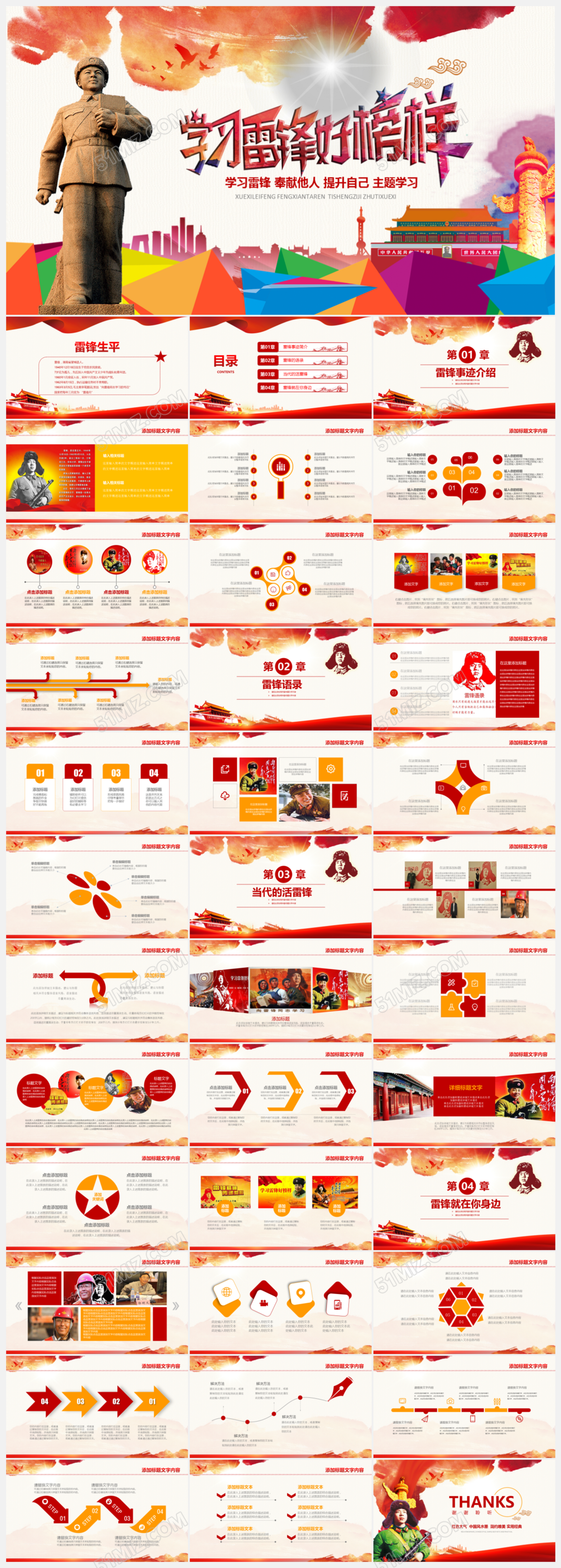 学习雷锋红色PPT模板下载